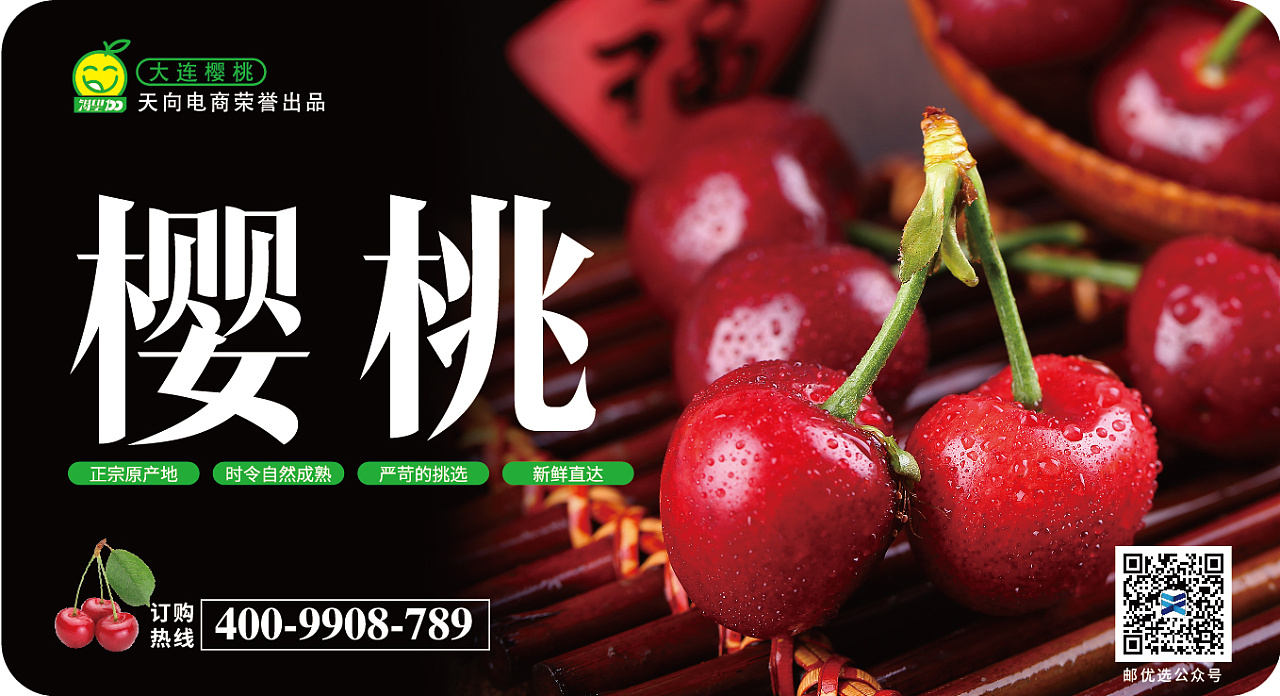 櫻桃香甜，宣傳卡添彩——宣傳物料的創意運用