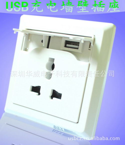 家用電器開關(guān)插座,直接給各類手機(jī),mp3等數(shù)碼產(chǎn)品充電的墻壁插座