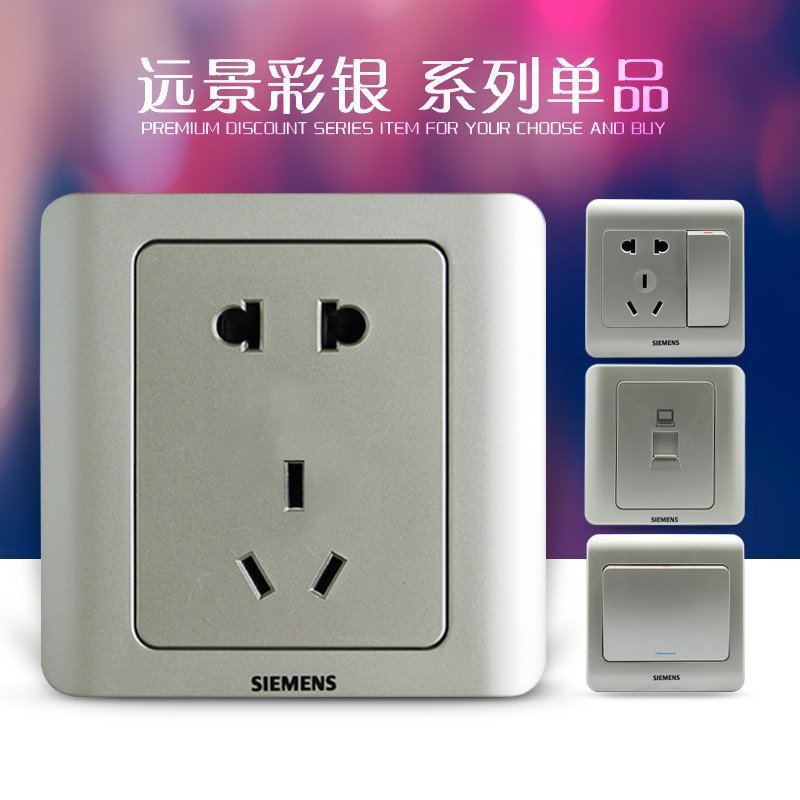 西門子遠(yuǎn)景彩銀系列五孔插座 家用墻壁電源的優(yōu)雅之選